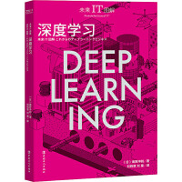 《未来IT图解:深度学习》[26M]百度网盘|亲测有效|pdf下载