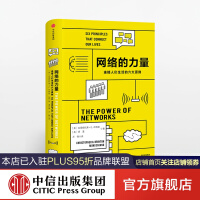 《网络的力量连接人们生活的六大原则中信》[29M]百度网盘|亲测有效|pdf下载