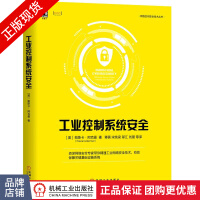 工业控制系统安全工业网络安全技术基础设施系统pdf下载pdf下载