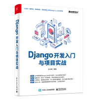 Django开发入门与项目实战pdf下载pdf下载