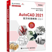 《AutoCAD官方标准教程》[27M]百度网盘|亲测有效|pdf下载