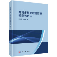 《跨域多维大数据管理模型与方法》[32M]百度网盘|亲测有效|pdf下载