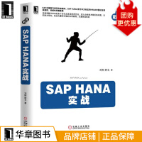 《SAPHANA实战刘刚舒戈》[22M]百度网盘|亲测有效|pdf下载