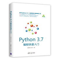 《Python3.7编程快速入门》[36M]百度网盘|亲测有效|pdf下载