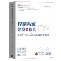《控制系统建模与仿真——基于MATLAB》[55M]百度网盘|亲测有效|pdf下载