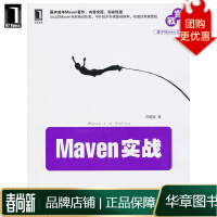 Maven实战(国内公认Maven专家JuvenXu执笔,中外技术专家pdf下载pdf下载