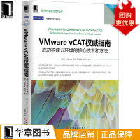 《VMwarevCAT权威指南：成功构建云环境的核心技术和方》[36M]百度网盘|亲测有效|pdf下载
