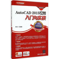 AutoCAD绘图入门与实战pdf下载pdf下载