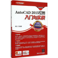 《AutoCAD绘图入门与实战》[25M]百度网盘|亲测有效|pdf下载