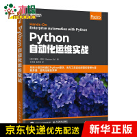 Python自动化运维实战pdf下载pdf下载