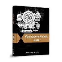 《Windows内核编程谭文计算机软件程序设计程序开发籍Win》[27M]百度网盘|亲测有效|pdf下载