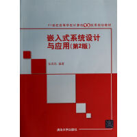 《嵌入式系统设计与应用》[36M]百度网盘|亲测有效|pdf下载