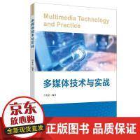 《多媒体技术与实战吕光金上海财经有限公司多媒体技术教》[48M]百度网盘|亲测有效|pdf下载