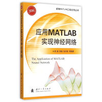 应用MATLAB实现神经网络pdf下载pdf下载