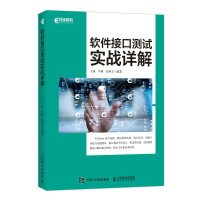 《软件接口测试实战详解》[39M]百度网盘|亲测有效|pdf下载