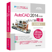 《AutoCAD中文版从入门到精通实例版附盘》[41M]百度网盘|亲测有效|pdf下载
