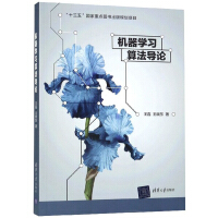 《机器学习算法导论》[46M]百度网盘|亲测有效|pdf下载