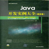 《Java开发实例大全》[30M]百度网盘|亲测有效|pdf下载