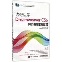 《边做边学(附光盘DreamweaverCS6网页设计案例教程十二五职业教育**规划》[51M]百度网盘|亲测有效|pdf下载