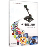 《VEX机器人设计》[52M]百度网盘|亲测有效|pdf下载