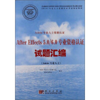 《Adobe专业人士资格认证AfterEffects5.06.0专业资格认证试题汇编》[43M]百度网盘|亲测有效|pdf下载