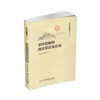 《事件挖掘的理论算法及应用》[46M]百度网盘|亲测有效|pdf下载