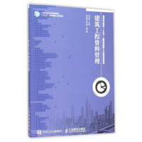 《建筑工程资料管理》[33M]百度网盘|亲测有效|pdf下载