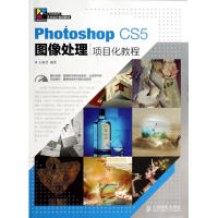 PhotoshopCS5图像处理项目化教程pdf下载pdf下载