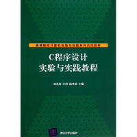 《C程序设计实验与实践教程》[56M]百度网盘|亲测有效|pdf下载
