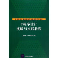 C程序设计实验与实践教程pdf下载pdf下载