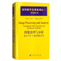 《国外数学名著系列：图像处理与分析变分，PDE，小波及随机方法》[56M]百度网盘|亲测有效|pdf下载