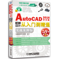 《中文版AutoCAD机械设计从入门到精通》[32M]百度网盘|亲测有效|pdf下载