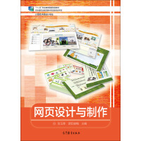 《计算机平面设计专业系列教材：网页设计与制作》[23M]百度网盘|亲测有效|pdf下载