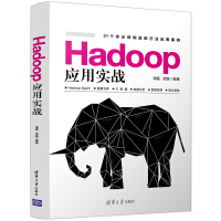 《Hadoop应用实战》[44M]百度网盘|亲测有效|pdf下载