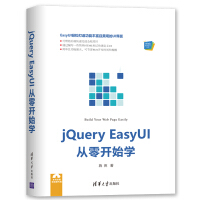 Web前端技术丛书：jQueryEasyUI从零开始学pdf下载