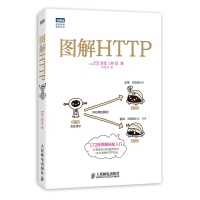 图解HTTPhttps安全通道解析HTTP协议入门教程书计算机程序设计图灵程序设计丛书pdf下载pdf下载
