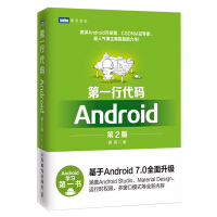 《第一行代码Android第2版郭霖Android开发程序设计书籍安卓从入门到精》[57M]百度网盘|亲测有效|pdf下载