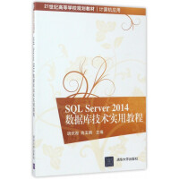 《SQLServer数据库技术实用教程》[45M]百度网盘|亲测有效|pdf下载