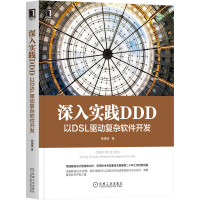 《深入实践DDD：以DSL驱动复杂软件开发》[53M]百度网盘|亲测有效|pdf下载
