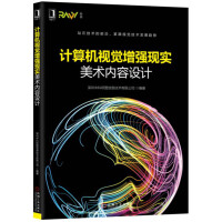 《计算机视觉增强现实美术内容设计》[22M]百度网盘|亲测有效|pdf下载