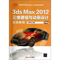《3dsMax三维建模与动画设计实践教程》[40M]百度网盘|亲测有效|pdf下载