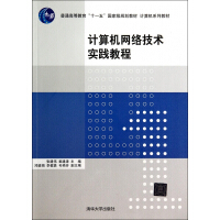 计算机网络技术实践教程pdf下载pdf下载