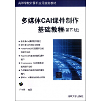 多媒体CAI课件制作基础教程pdf下载pdf下载