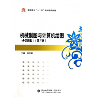 《机械制图与计算机绘图》[28M]百度网盘|亲测有效|pdf下载
