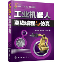 《工业机器人离线编程与仿真》[36M]百度网盘|亲测有效|pdf下载