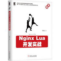 《NginxLua开发实战》[52M]百度网盘|亲测有效|pdf下载