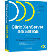 《CitrixXenServer企业运维实战》[39M]百度网盘|亲测有效|pdf下载