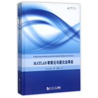 《MATLAB有限元与谱元法导论》[55M]百度网盘|亲测有效|pdf下载