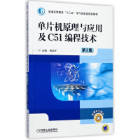 《单片机原理与应用及C编程技术》[26M]百度网盘|亲测有效|pdf下载