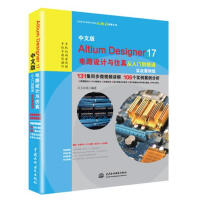 《中文版AltiumDesigner电路设计与仿真从入门到精通中国水利水电》[45M]百度网盘|亲测有效|pdf下载